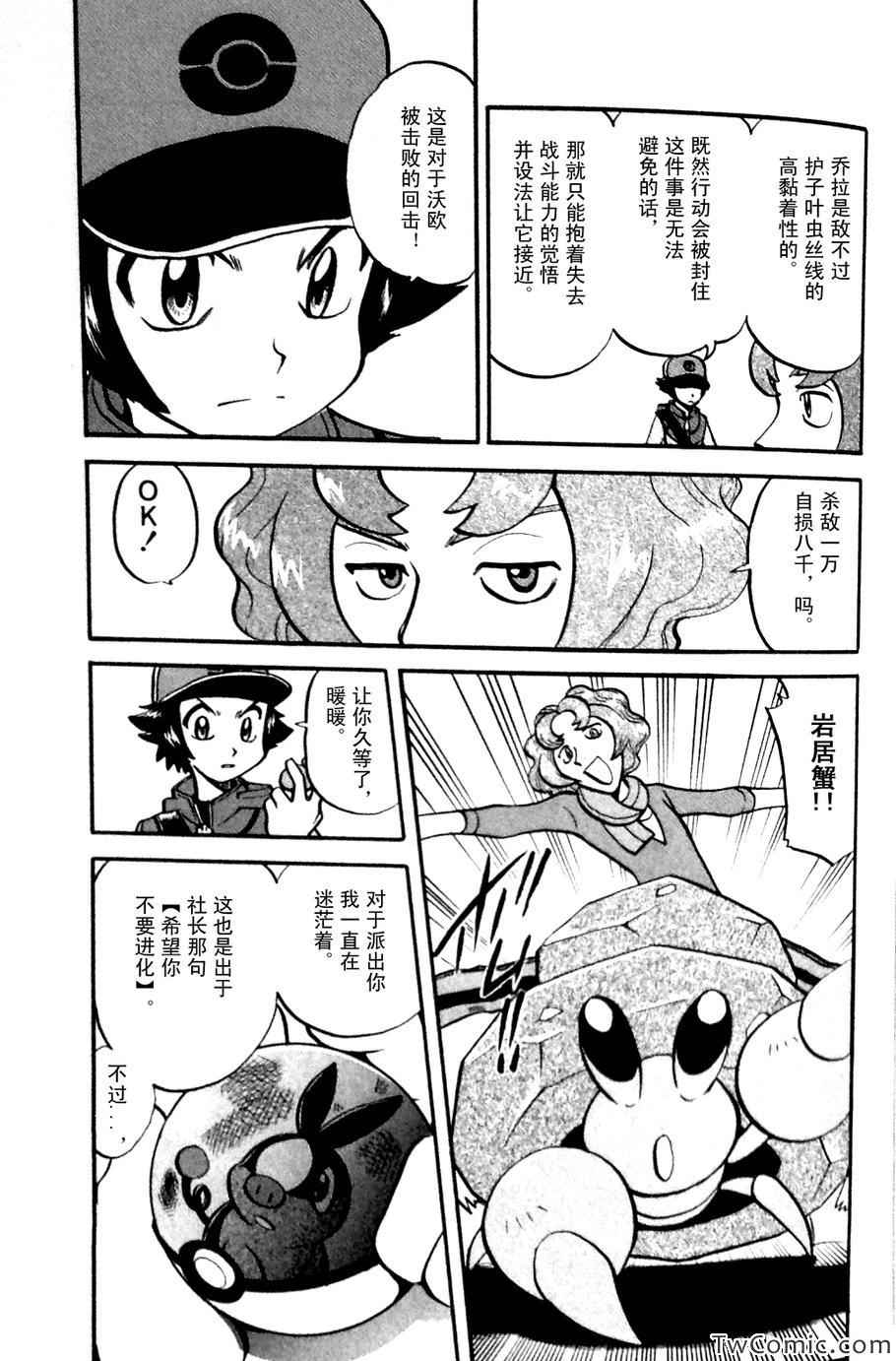 《神奇宝贝特别篇》漫画最新章节第479话免费下拉式在线观看章节第【5】张图片