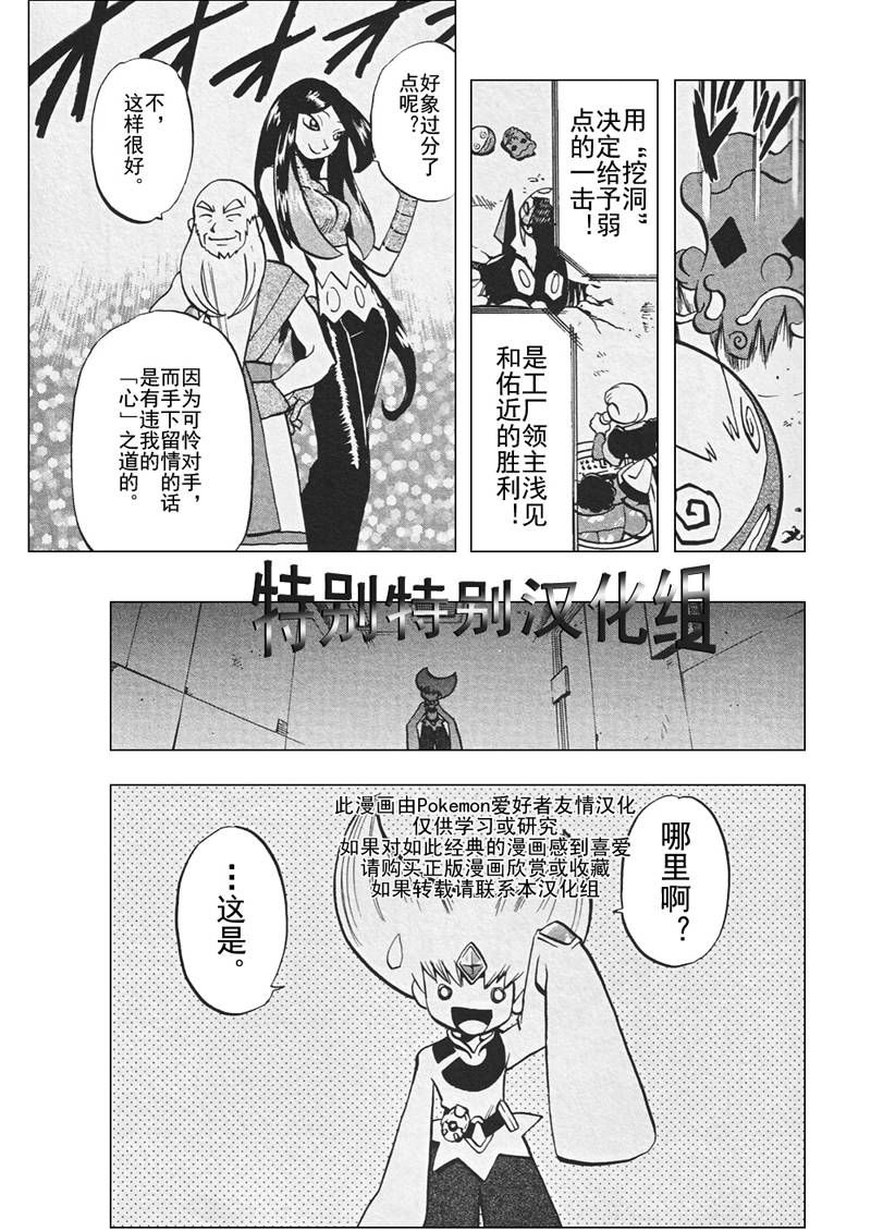 《神奇宝贝特别篇》漫画最新章节第304话免费下拉式在线观看章节第【14】张图片