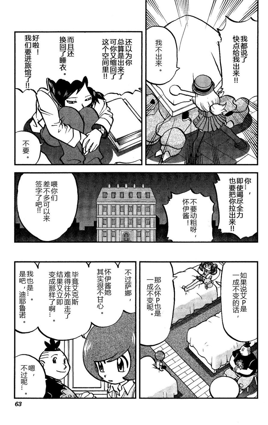 《神奇宝贝特别篇》漫画最新章节外传：第14话  XY篇03免费下拉式在线观看章节第【5】张图片