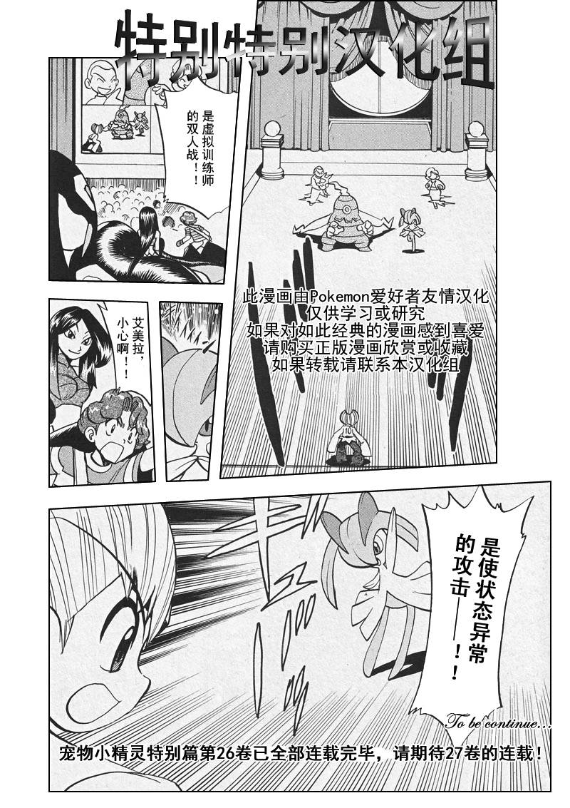 《神奇宝贝特别篇》漫画最新章节第26卷免费下拉式在线观看章节第【177】张图片