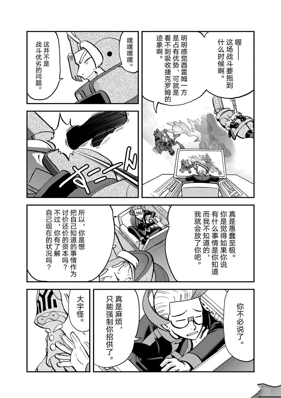 《神奇宝贝特别篇》漫画最新章节第543话免费下拉式在线观看章节第【22】张图片