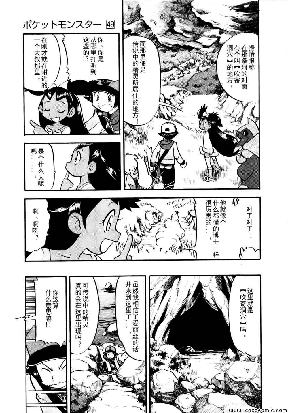 《神奇宝贝特别篇》漫画最新章节第506话 VS圣剑士Ⅰ免费下拉式在线观看章节第【7】张图片