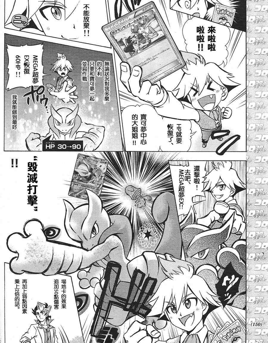 《神奇宝贝特别篇》漫画最新章节特别篇：宝可梦卡牌免费下拉式在线观看章节第【10】张图片