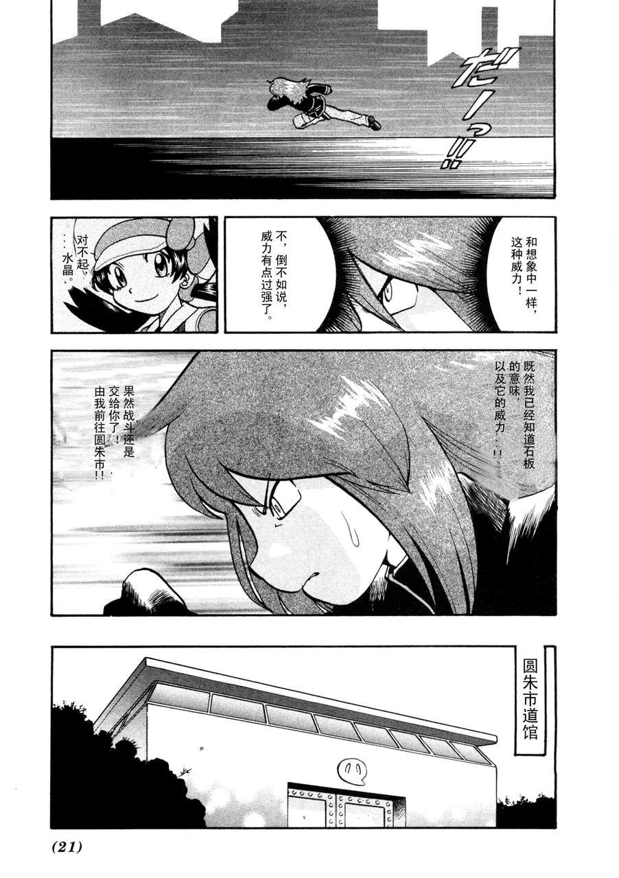 《神奇宝贝特别篇》漫画最新章节第42卷免费下拉式在线观看章节第【16】张图片