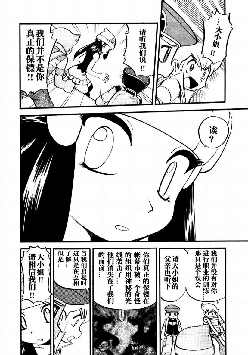 《神奇宝贝特别篇》漫画最新章节第375话免费下拉式在线观看章节第【22】张图片