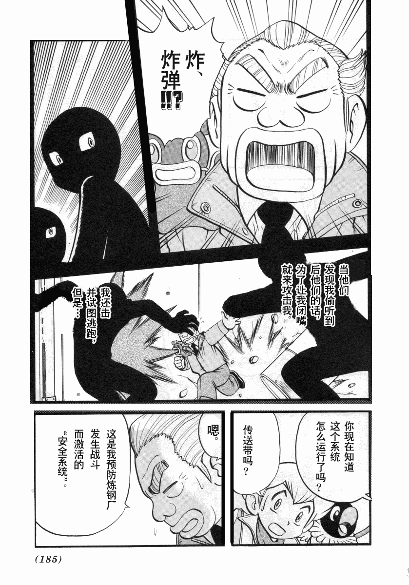 《神奇宝贝特别篇》漫画最新章节第384话免费下拉式在线观看章节第【12】张图片