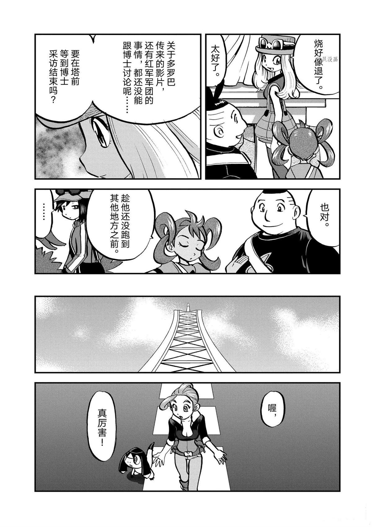 《神奇宝贝特别篇》漫画最新章节第562话免费下拉式在线观看章节第【9】张图片