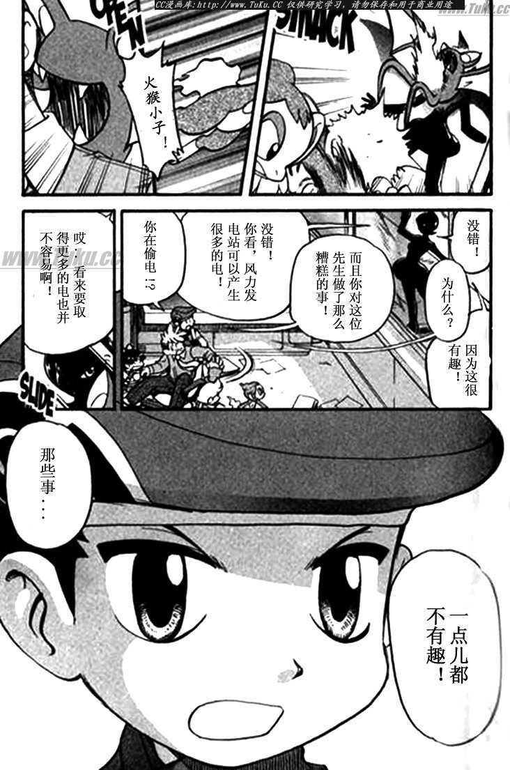 《神奇宝贝特别篇》漫画最新章节第344话免费下拉式在线观看章节第【5】张图片