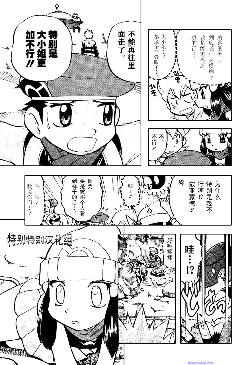 《神奇宝贝特别篇》漫画最新章节第369话免费下拉式在线观看章节第【4】张图片