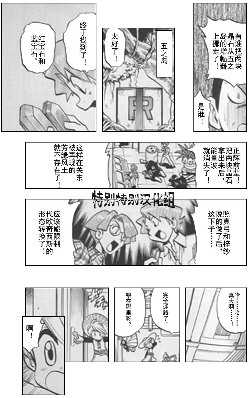 《神奇宝贝特别篇》漫画最新章节第25卷免费下拉式在线观看章节第【124】张图片