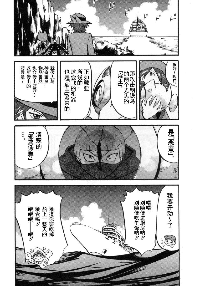 《神奇宝贝特别篇》漫画最新章节第34卷免费下拉式在线观看章节第【154】张图片