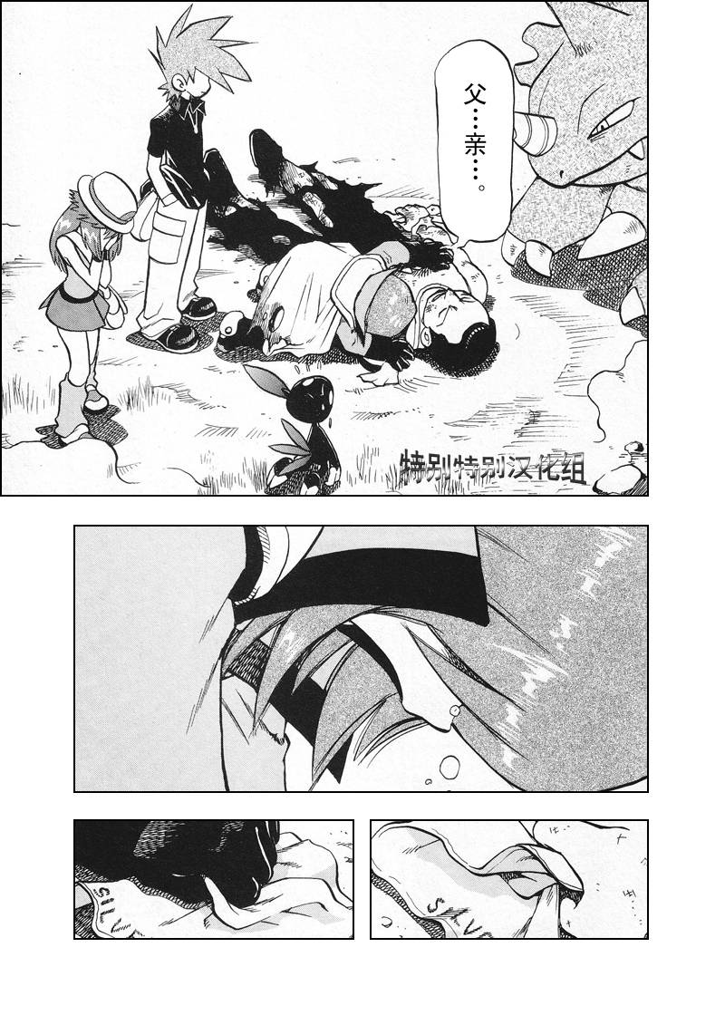 《神奇宝贝特别篇》漫画最新章节第300话免费下拉式在线观看章节第【16】张图片