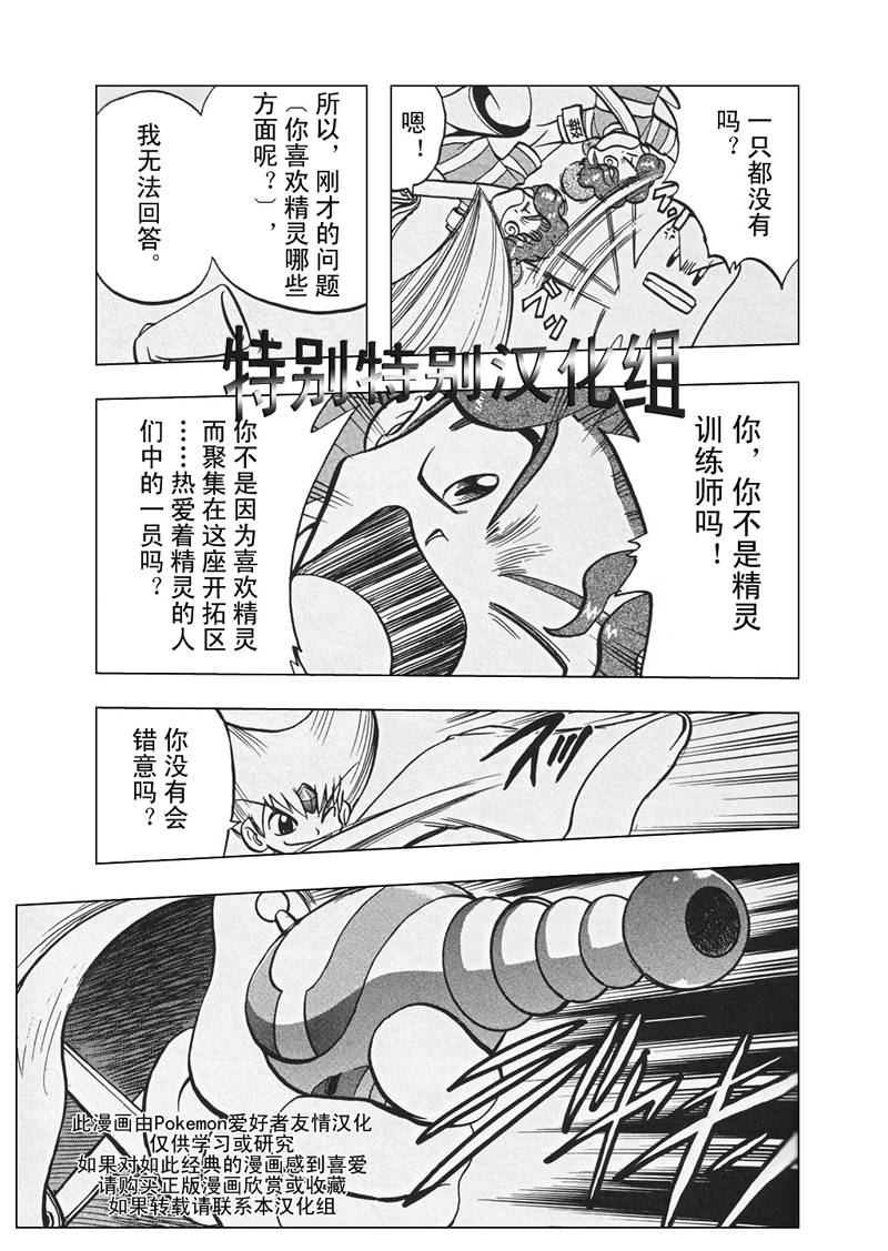 《神奇宝贝特别篇》漫画最新章节第303话免费下拉式在线观看章节第【11】张图片