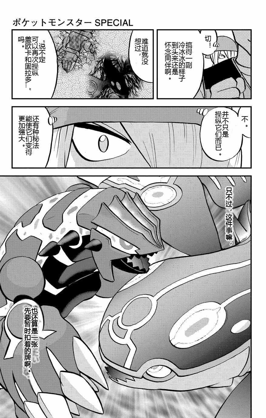 《神奇宝贝特别篇》漫画最新章节外传：第9话  ORAS05免费下拉式在线观看章节第【13】张图片