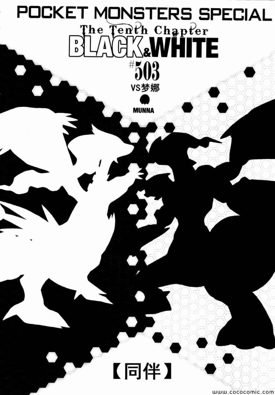 《神奇宝贝特别篇》漫画最新章节第503话 VS梦娜免费下拉式在线观看章节第【1】张图片