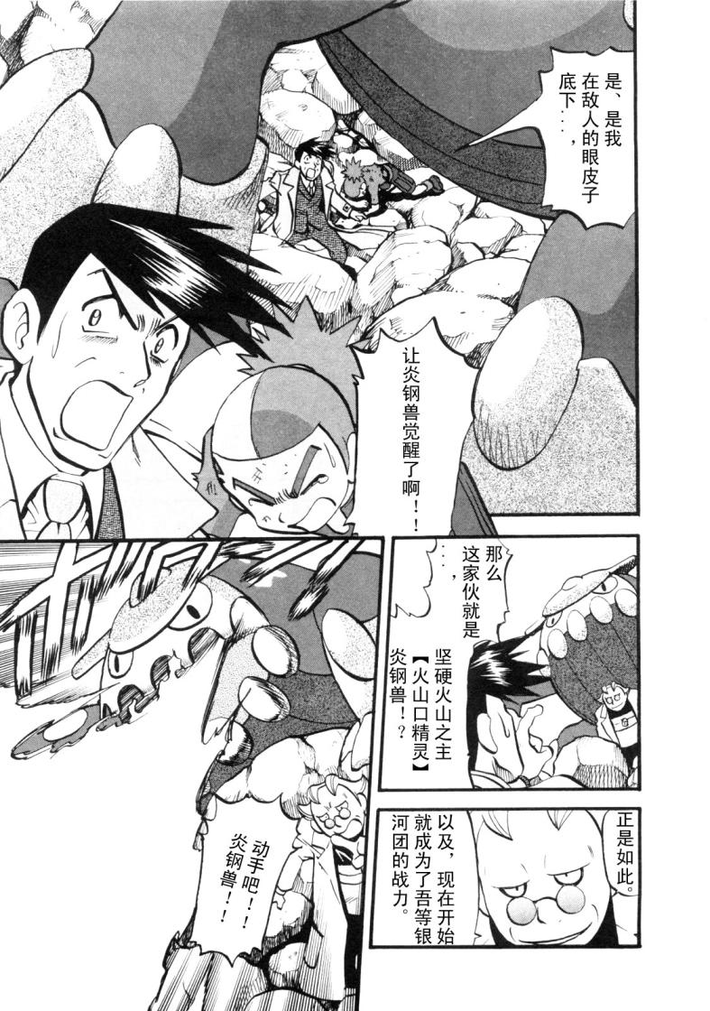 《神奇宝贝特别篇》漫画最新章节第425话 炎钢兽免费下拉式在线观看章节第【2】张图片