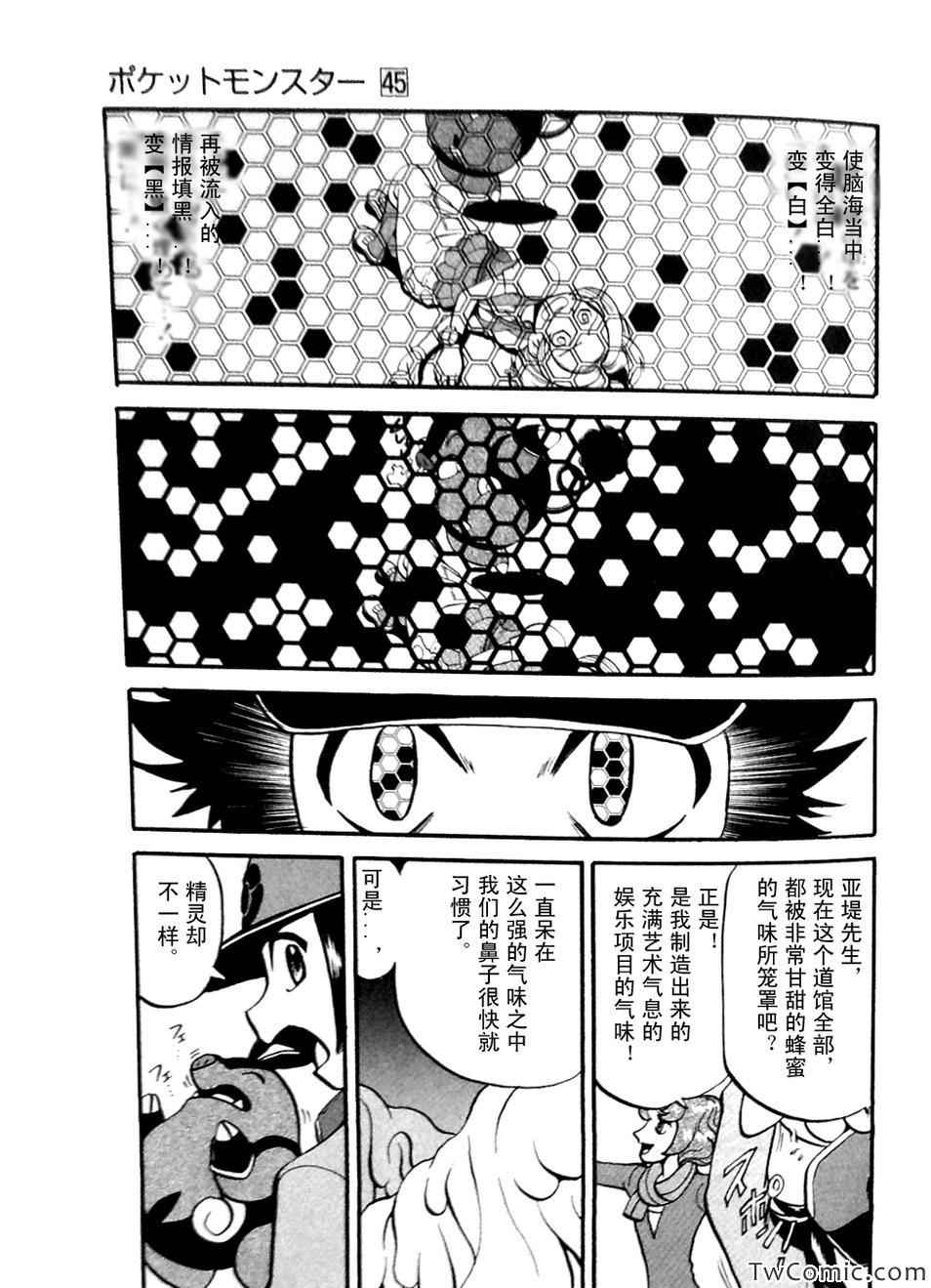 《神奇宝贝特别篇》漫画最新章节第479话免费下拉式在线观看章节第【15】张图片