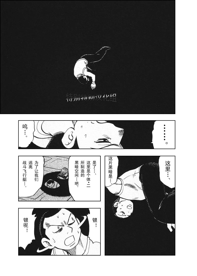 《神奇宝贝特别篇》漫画最新章节第26卷免费下拉式在线观看章节第【16】张图片