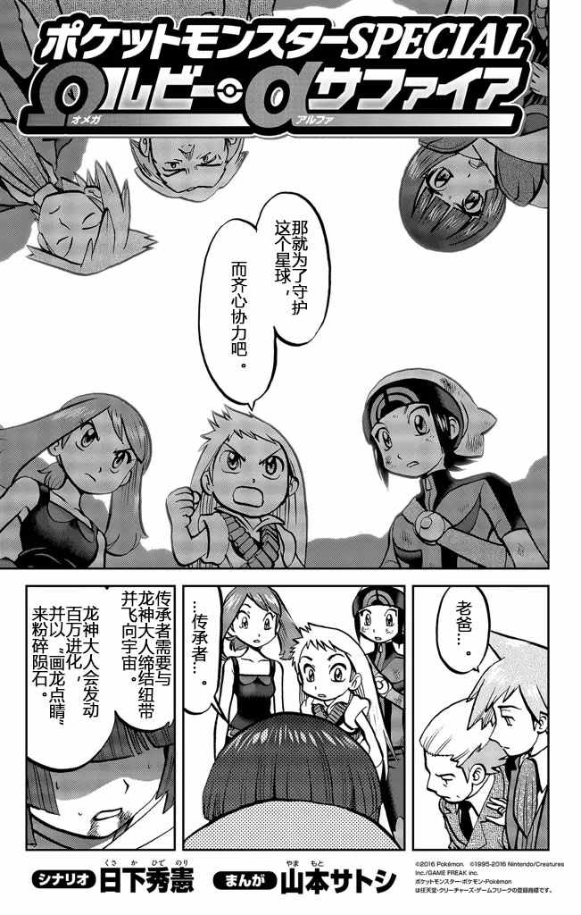 《神奇宝贝特别篇》漫画最新章节ORAS20上免费下拉式在线观看章节第【3】张图片