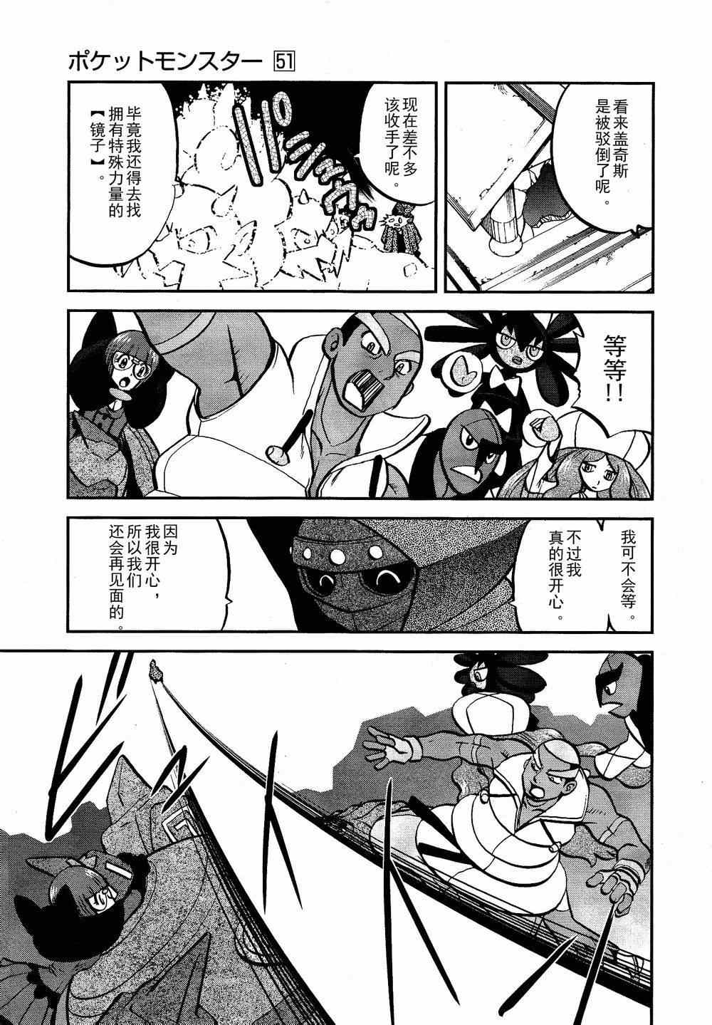 《神奇宝贝特别篇》漫画最新章节第523话 真理决战Ⅳ免费下拉式在线观看章节第【31】张图片