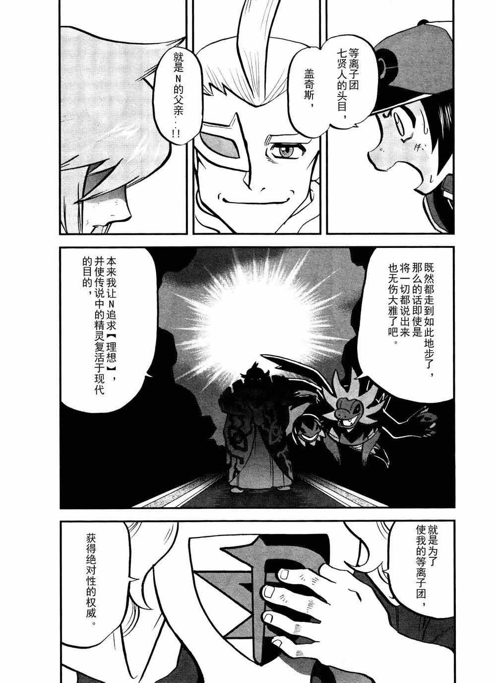 《神奇宝贝特别篇》漫画最新章节第523话 真理决战Ⅳ免费下拉式在线观看章节第【10】张图片