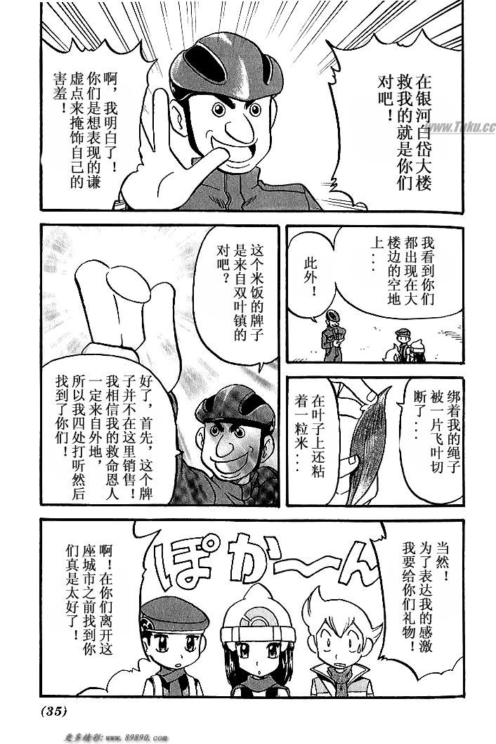 《神奇宝贝特别篇》漫画最新章节第31卷免费下拉式在线观看章节第【35】张图片