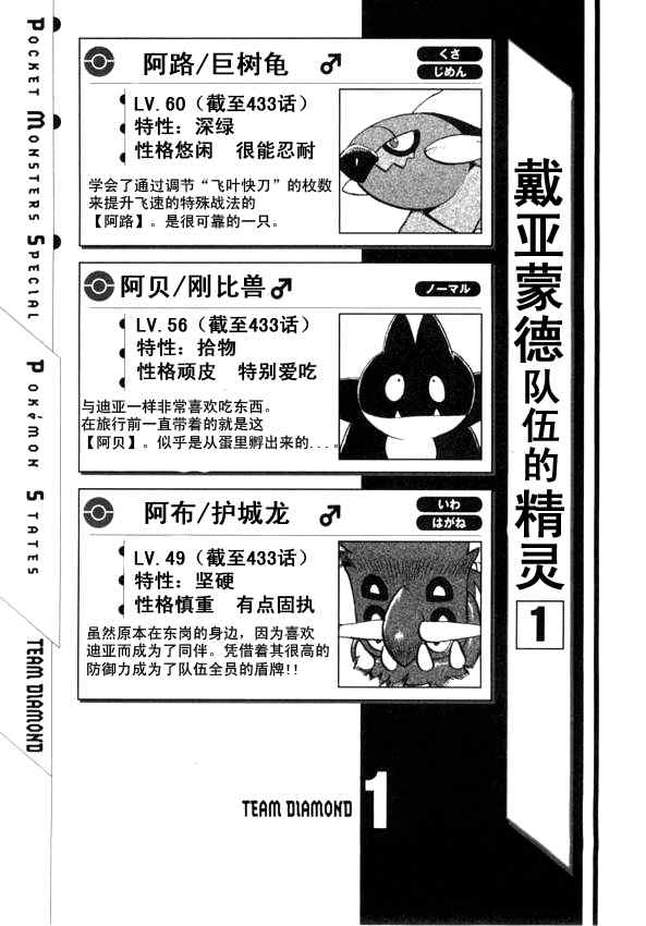 《神奇宝贝特别篇》漫画最新章节第433话 异次元决战Ⅲ免费下拉式在线观看章节第【14】张图片