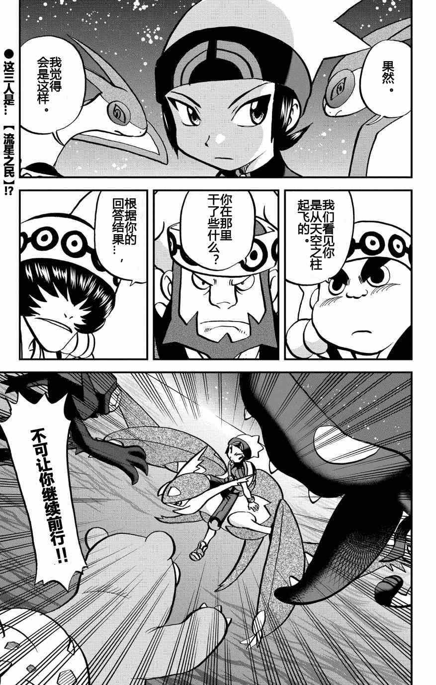 《神奇宝贝特别篇》漫画最新章节外传：第10话  ORAS06免费下拉式在线观看章节第【25】张图片