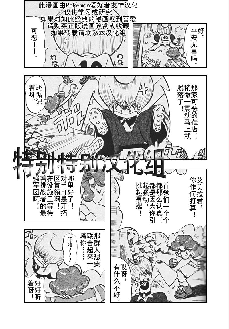 《神奇宝贝特别篇》漫画最新章节第305话免费下拉式在线观看章节第【12】张图片