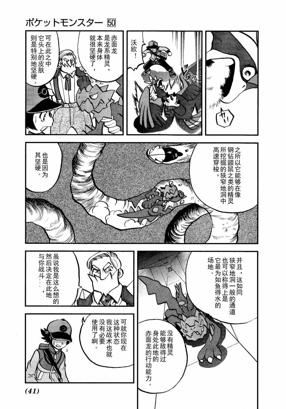 《神奇宝贝特别篇》漫画最新章节第512话 VS赤面龙免费下拉式在线观看章节第【9】张图片