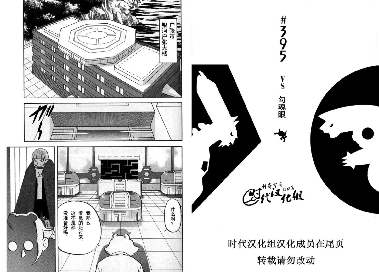 《神奇宝贝特别篇》漫画最新章节第395话免费下拉式在线观看章节第【6】张图片