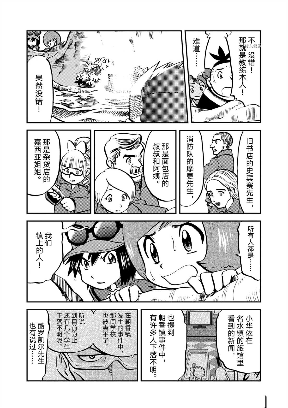 《神奇宝贝特别篇》漫画最新章节第574话 试看版免费下拉式在线观看章节第【18】张图片