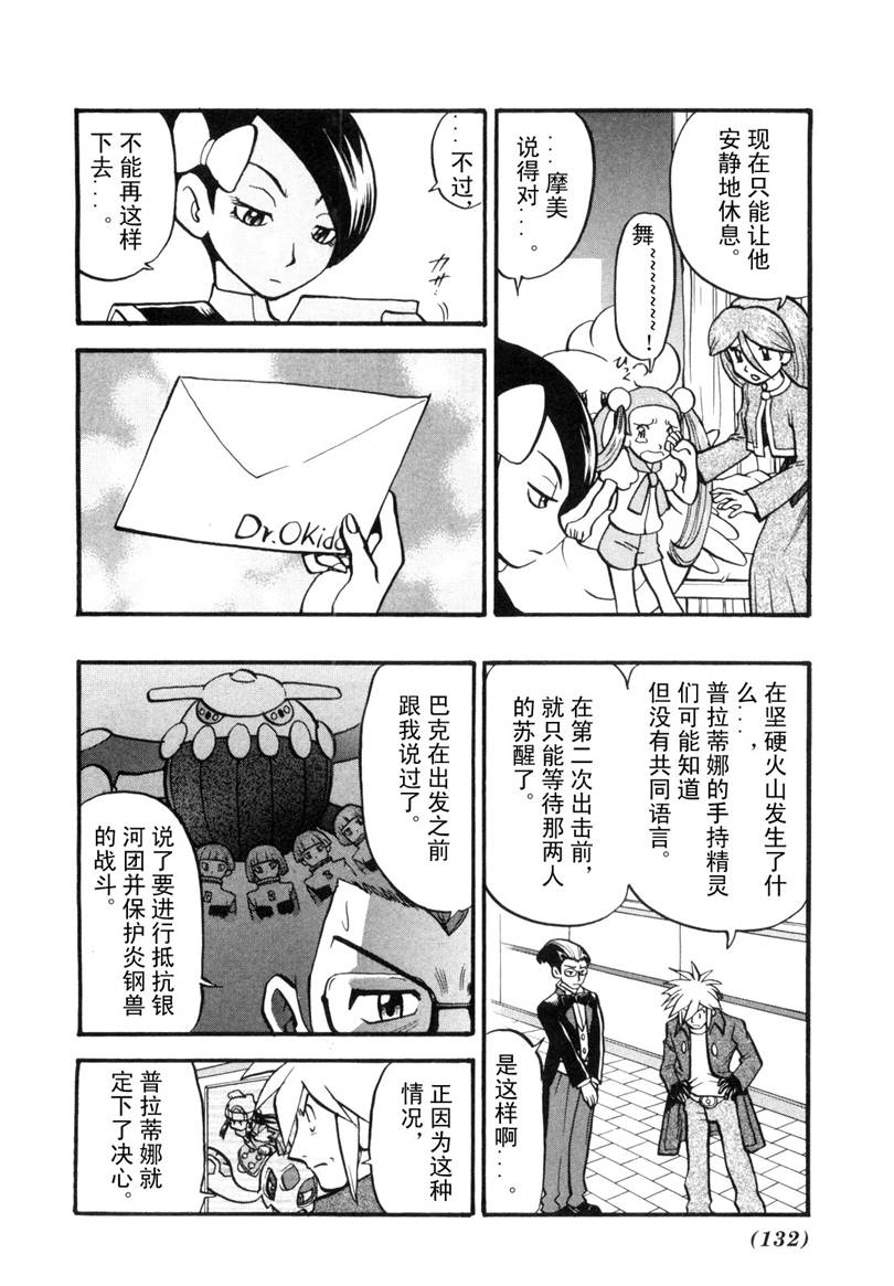 《神奇宝贝特别篇》漫画最新章节第429话 快龙免费下拉式在线观看章节第【10】张图片