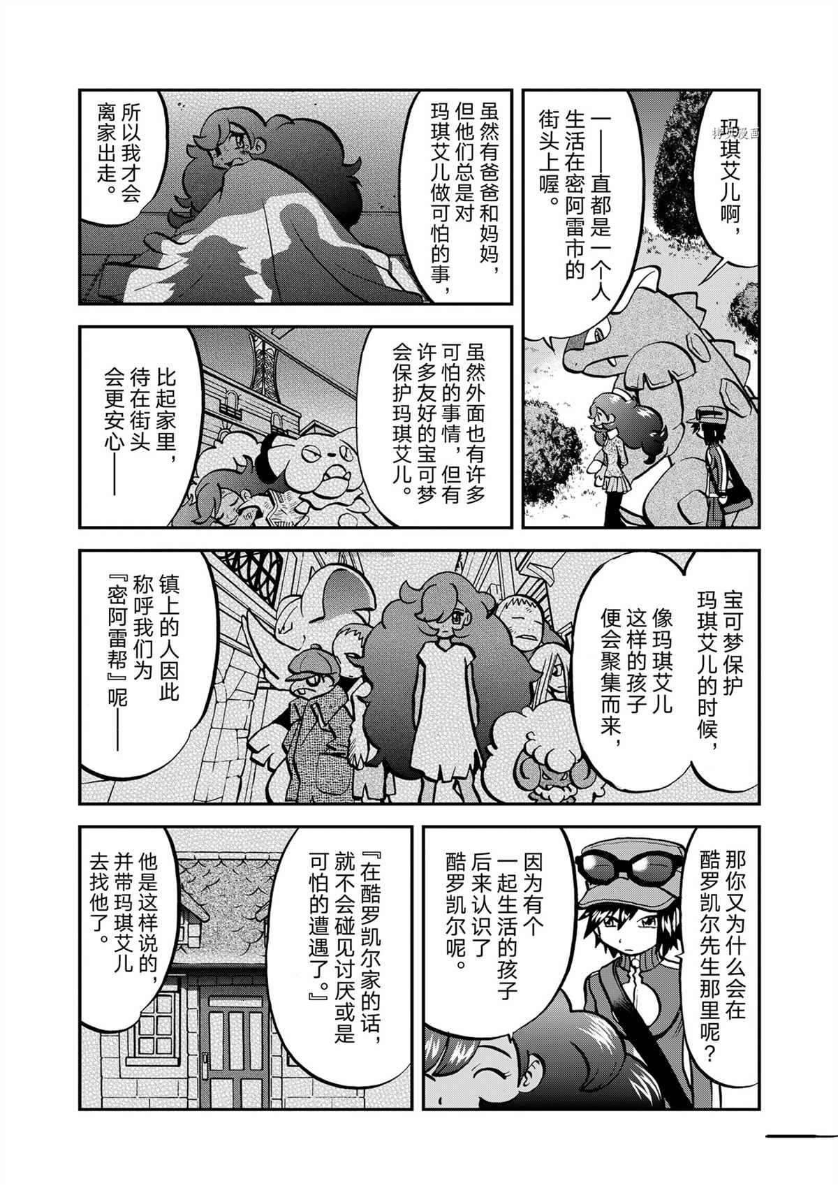 《神奇宝贝特别篇》漫画最新章节第578话 试看版免费下拉式在线观看章节第【7】张图片