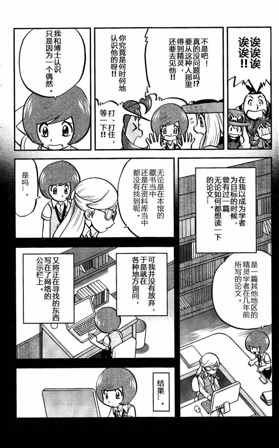 《神奇宝贝特别篇》漫画最新章节外传：第19话  XY篇08免费下拉式在线观看章节第【11】张图片