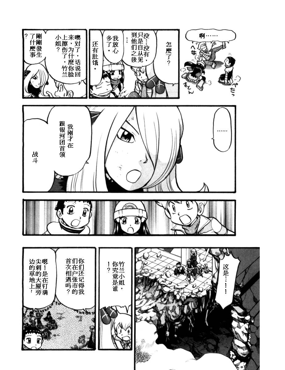 《神奇宝贝特别篇》漫画最新章节第37卷免费下拉式在线观看章节第【126】张图片