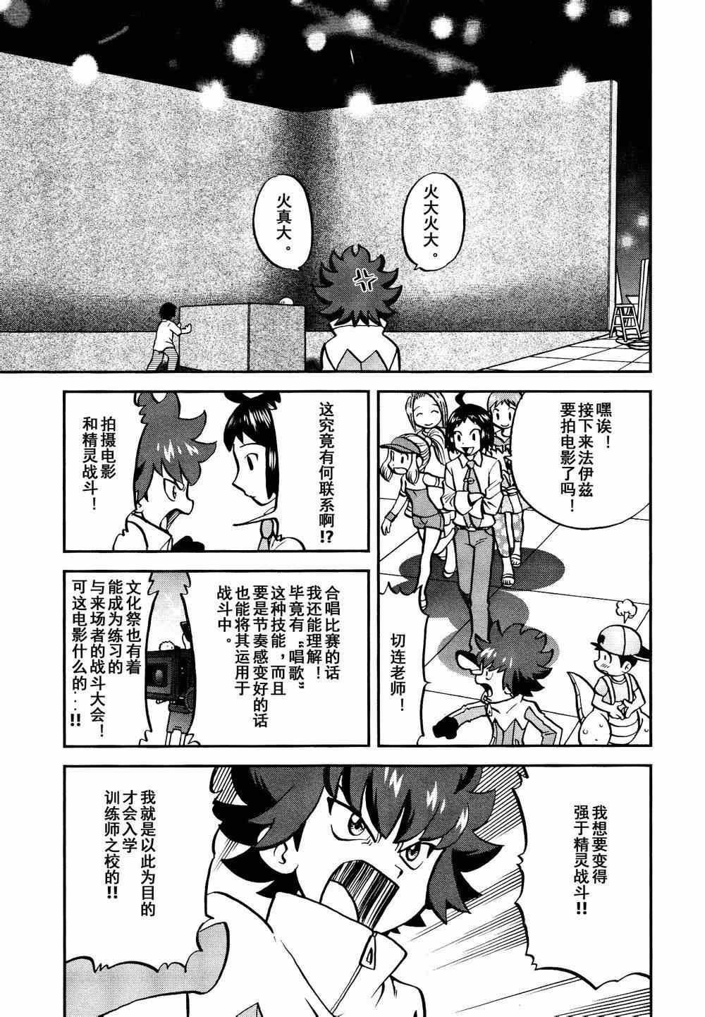 《神奇宝贝特别篇》漫画最新章节第530话 VS尿布秃鹫免费下拉式在线观看章节第【11】张图片