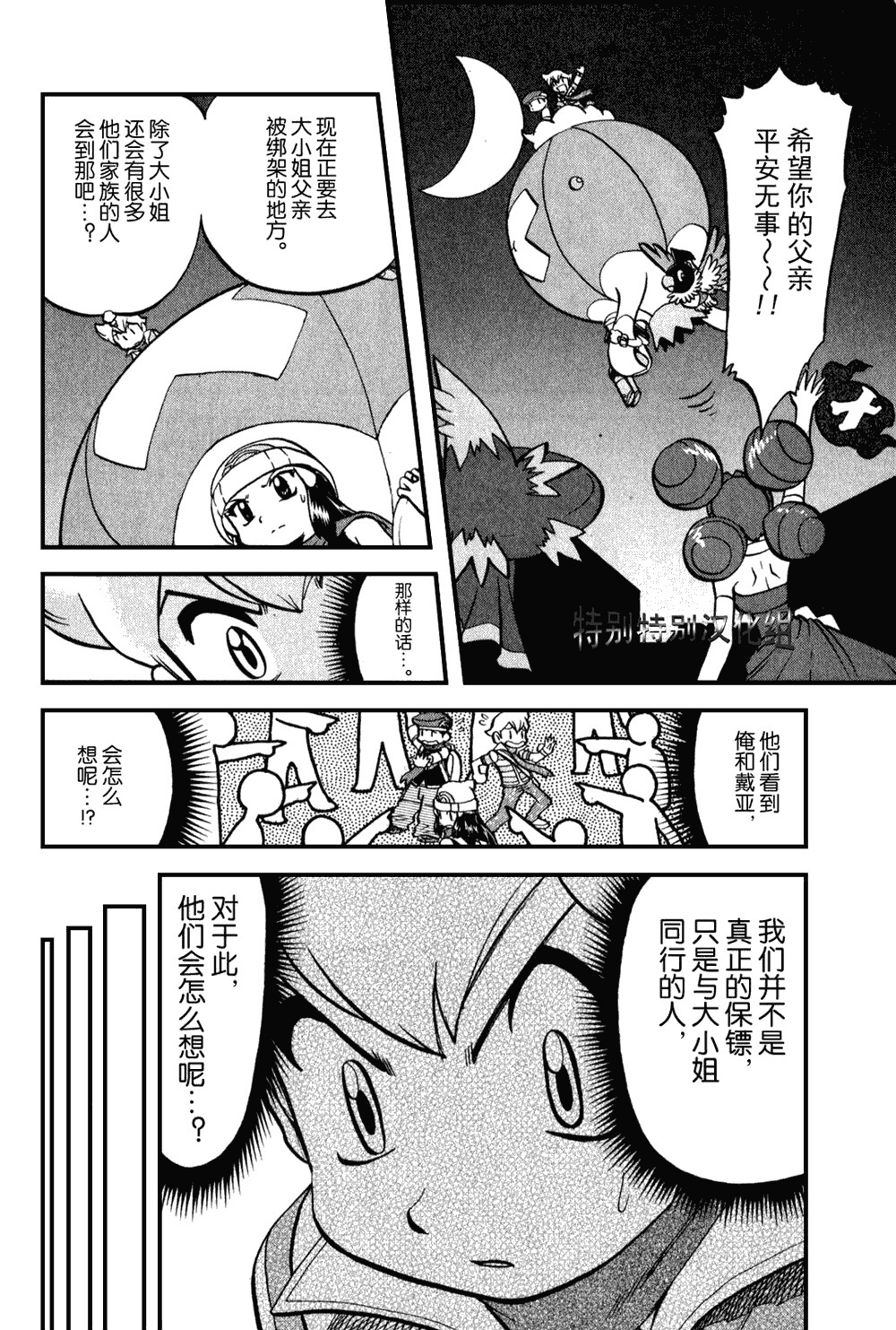 《神奇宝贝特别篇》漫画最新章节第374话免费下拉式在线观看章节第【5】张图片