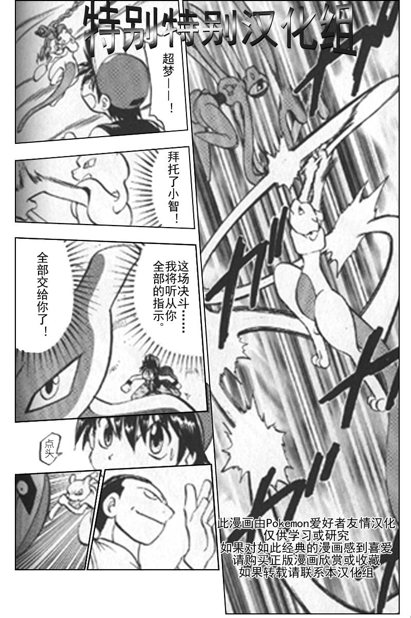 《神奇宝贝特别篇》漫画最新章节第291话免费下拉式在线观看章节第【10】张图片