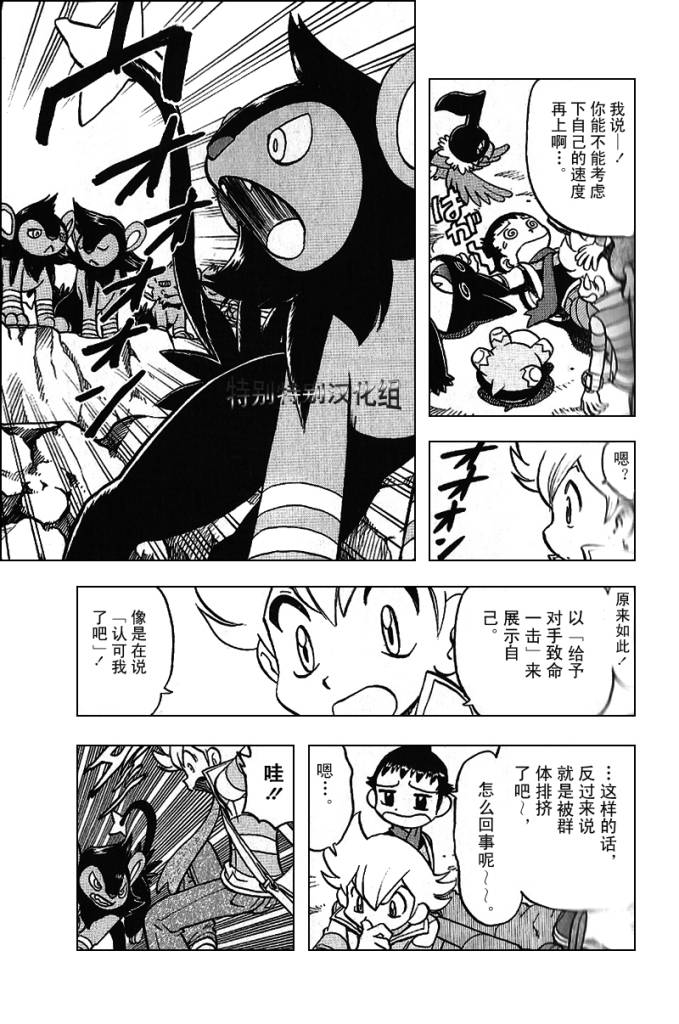 《神奇宝贝特别篇》漫画最新章节第30卷免费下拉式在线观看章节第【70】张图片