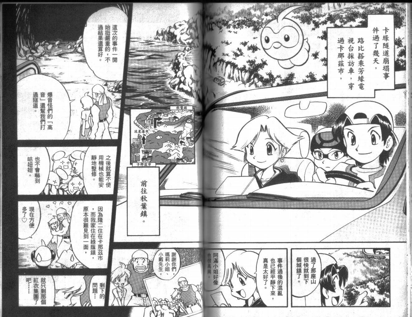 《神奇宝贝特别篇》漫画最新章节第18卷免费下拉式在线观看章节第【66】张图片