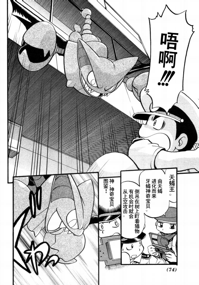 《神奇宝贝特别篇》漫画最新章节第34卷免费下拉式在线观看章节第【73】张图片