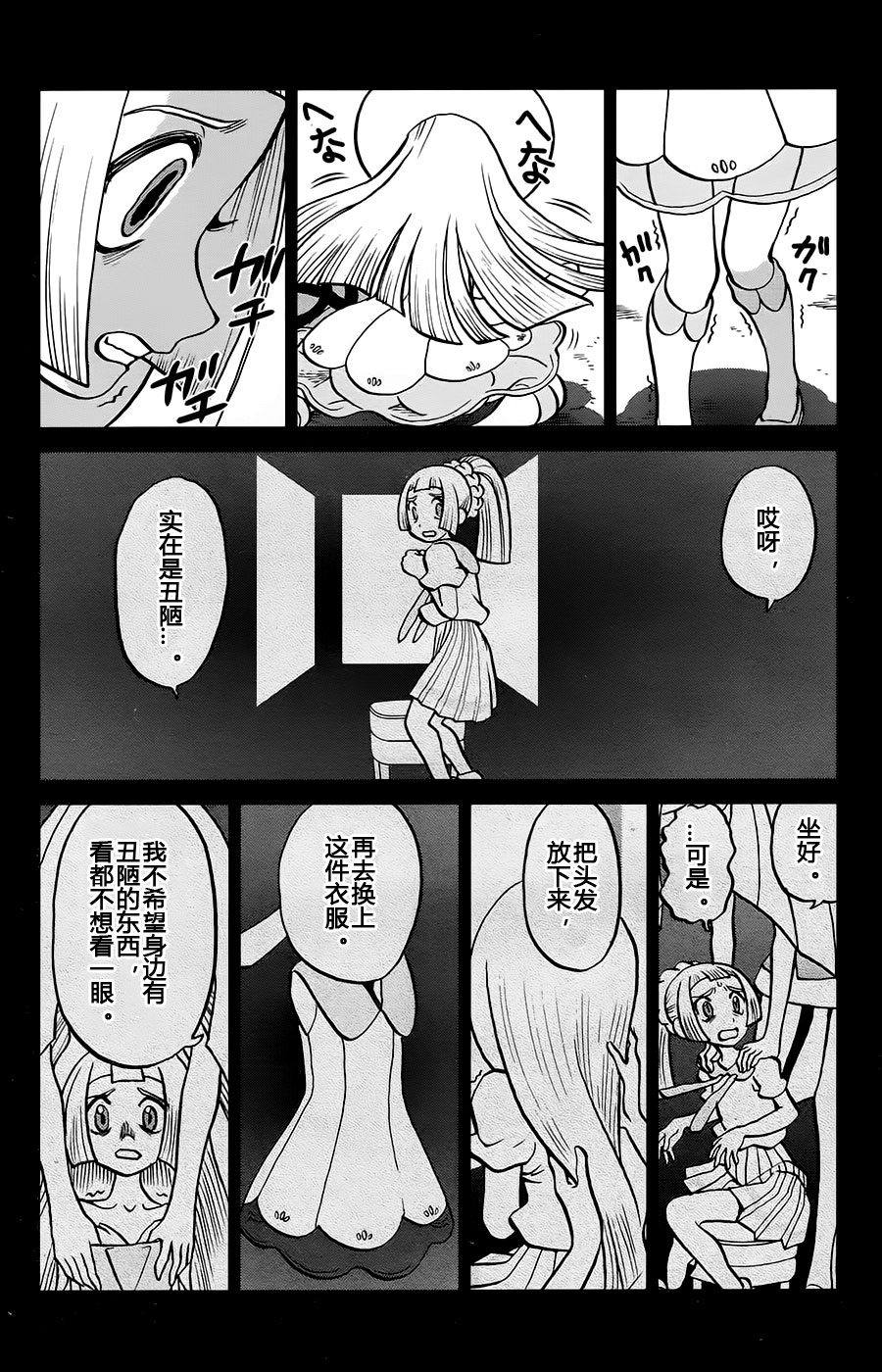 《神奇宝贝特别篇》漫画最新章节sun＆moon篇14免费下拉式在线观看章节第【7】张图片