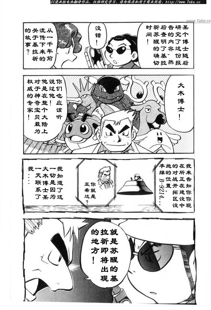 《神奇宝贝特别篇》漫画最新章节第317话免费下拉式在线观看章节第【7】张图片