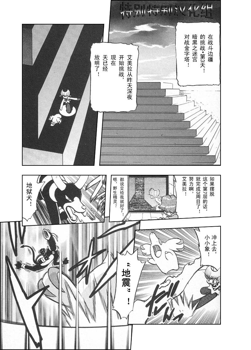 《神奇宝贝特别篇》漫画最新章节第27卷免费下拉式在线观看章节第【65】张图片