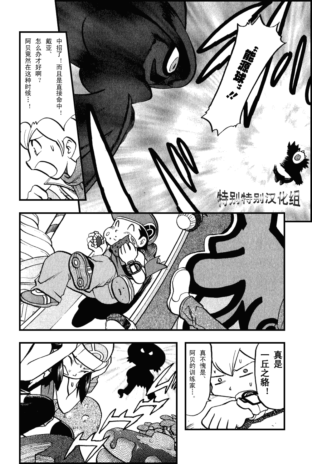 《神奇宝贝特别篇》漫画最新章节第373话免费下拉式在线观看章节第【5】张图片