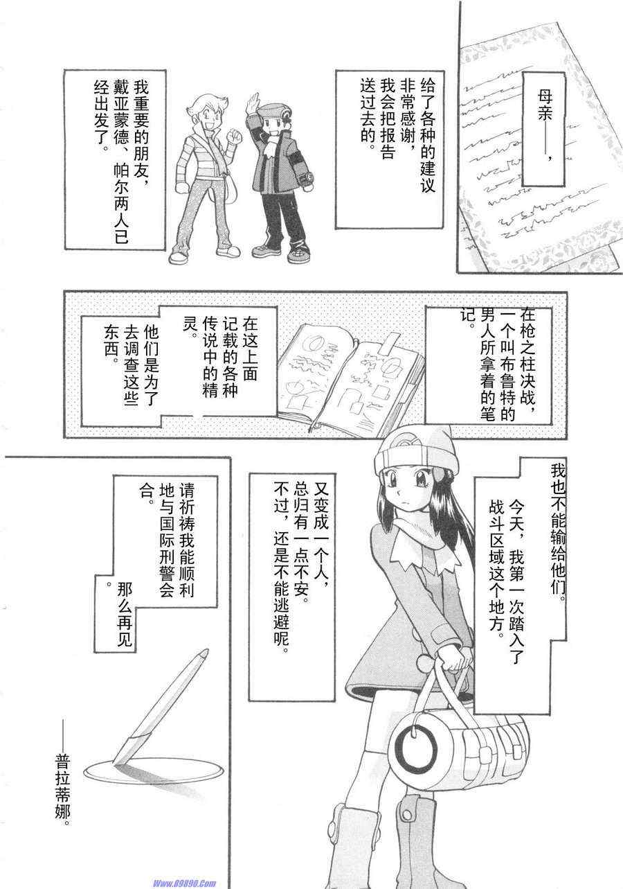 《神奇宝贝特别篇》漫画最新章节第417话免费下拉式在线观看章节第【2】张图片