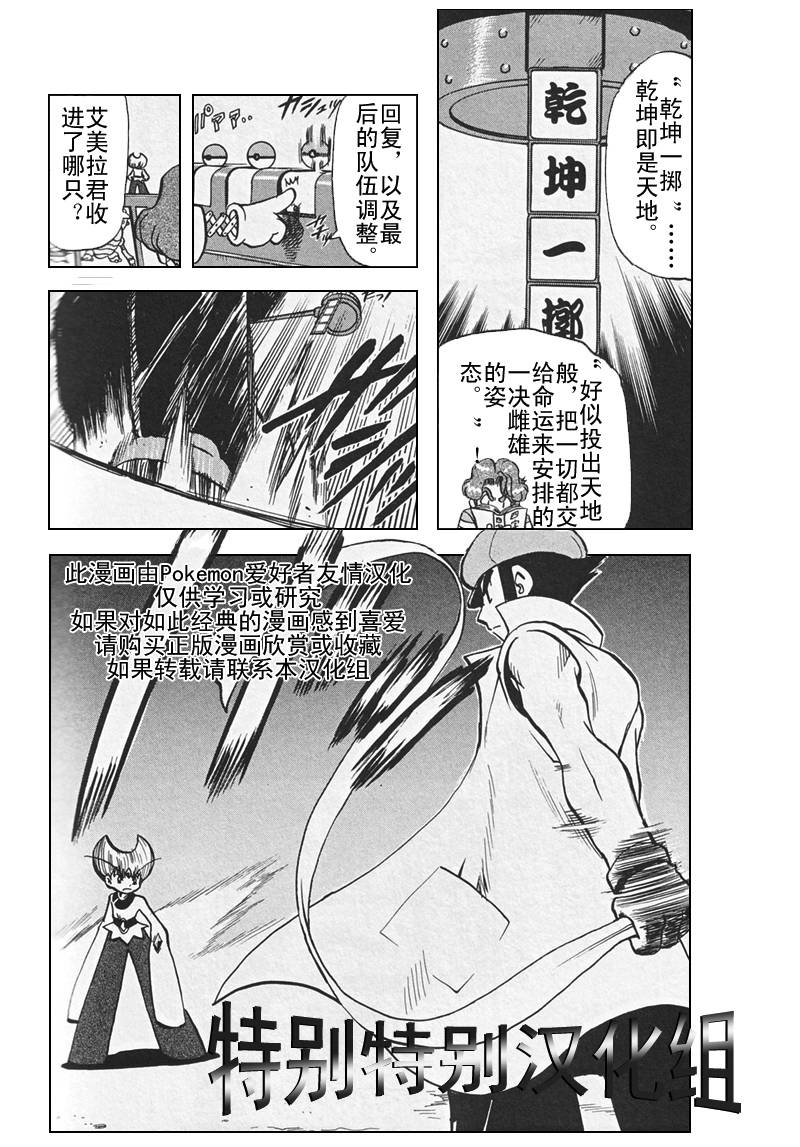 《神奇宝贝特别篇》漫画最新章节第306话免费下拉式在线观看章节第【13】张图片