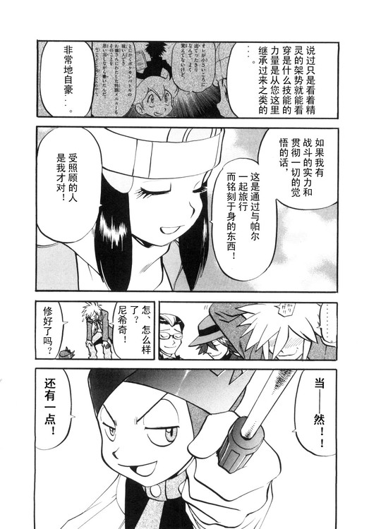 《神奇宝贝特别篇》漫画最新章节第39卷免费下拉式在线观看章节第【132】张图片