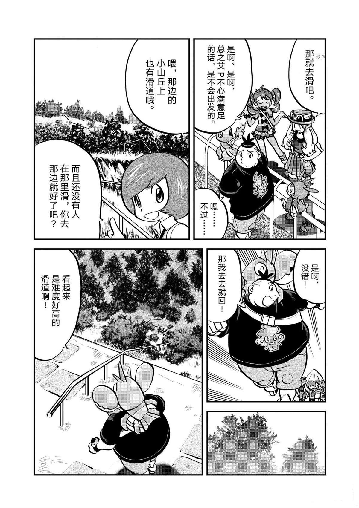 《神奇宝贝特别篇》漫画最新章节第564话免费下拉式在线观看章节第【10】张图片